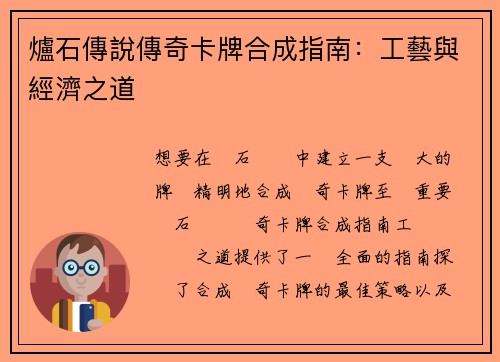 爐石傳說傳奇卡牌合成指南：工藝與經濟之道
