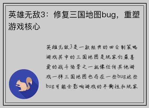 英雄无敌3：修复三国地图bug，重塑游戏核心
